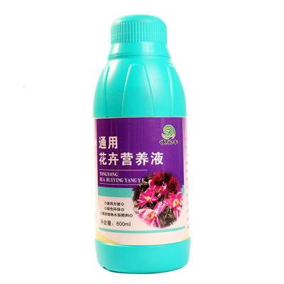 营养液花卉植物液体肥水培肥料叶面肥花肥盆栽花盆有机肥复合肥 1瓶600毫升营养液