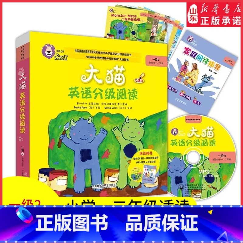 【正版】少儿英语读物一级2大猫英语分级阅读适合小学一二年级点读版读物8册家庭阅读指导1册MP3光盘1张英文绘本故事英语