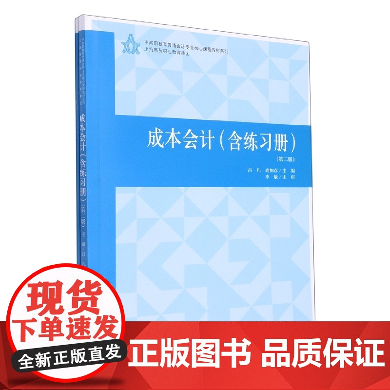 成本会计(含练习册)(第二版)(吕凡)高清大图