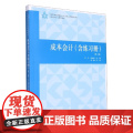 成本会计(含练习册)(第二版)(吕凡)
