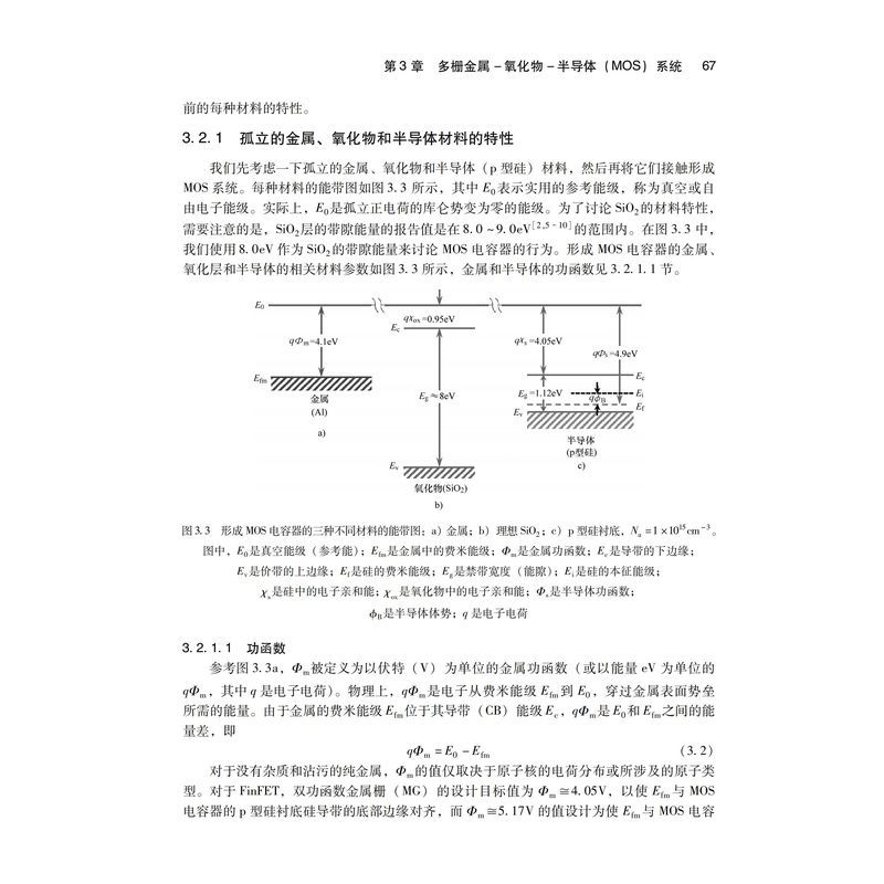纳米集成电路FinFET器件物理与模型 [美] 萨马?K. 萨哈(Samar K. Saha) 著 丁扣宝 译