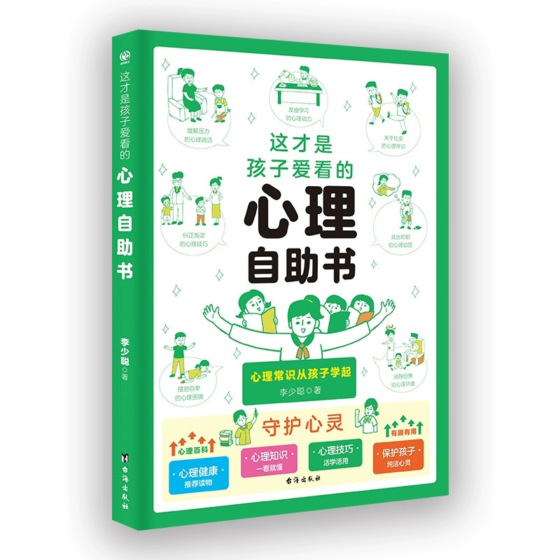 [全套3册]心理+法律+安全漫画书 [正版]抖音同款这才是孩子爱看的心理自助书安全自救书法律启蒙书全套3册 儿童自我保护