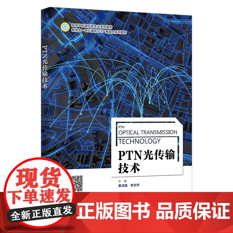 PTN光传输技术高清大图