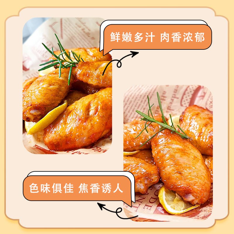 [苏鲜生推荐] 三物纪 奥尔良鸡翅中900g/袋 2袋装 冷冻半成品空气炸锅食材 经典风味 免腌入味高清大图