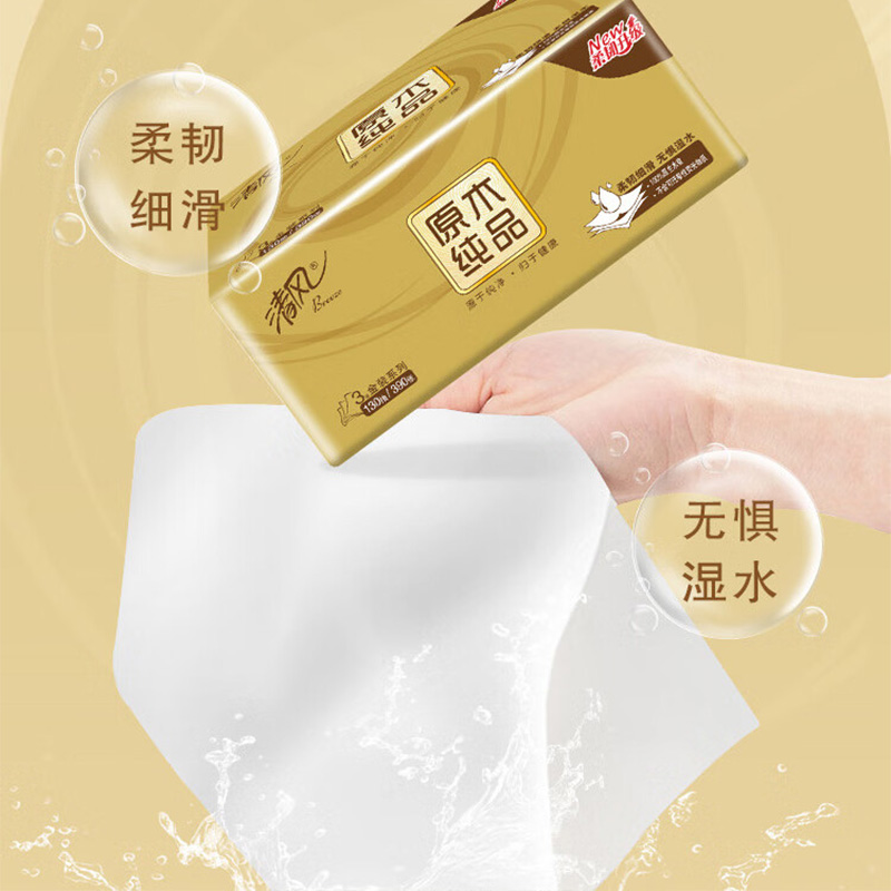清风抽纸原木金装M码细腻厚韧3层*130抽*9包AR33MJK高清大图
