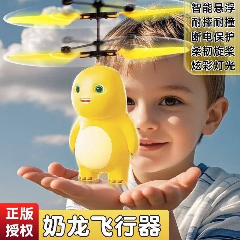 奶龙感应飞行器高清大图