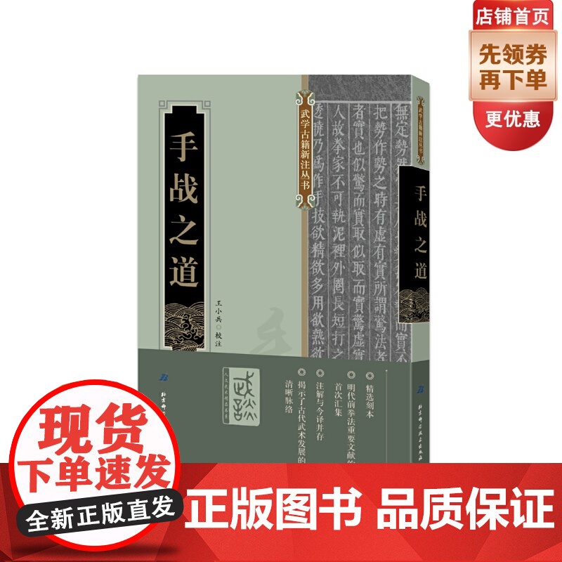 【】手战之道(揭示了古代武术发展的清晰脉络)