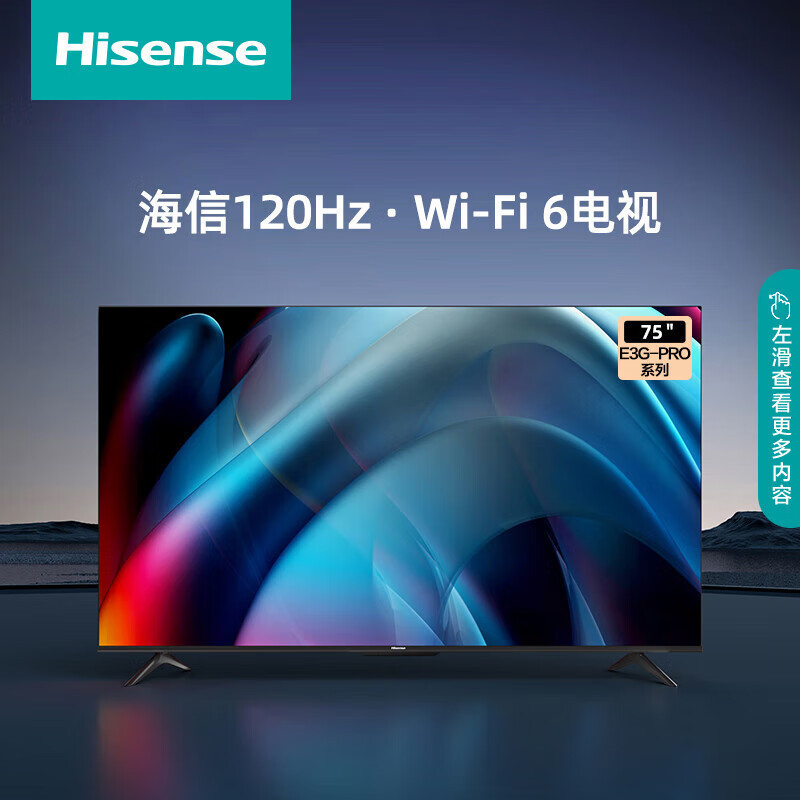 海信电视75英寸4k超清120hz防抖130色域wifi6远场语音智能全面屏液晶