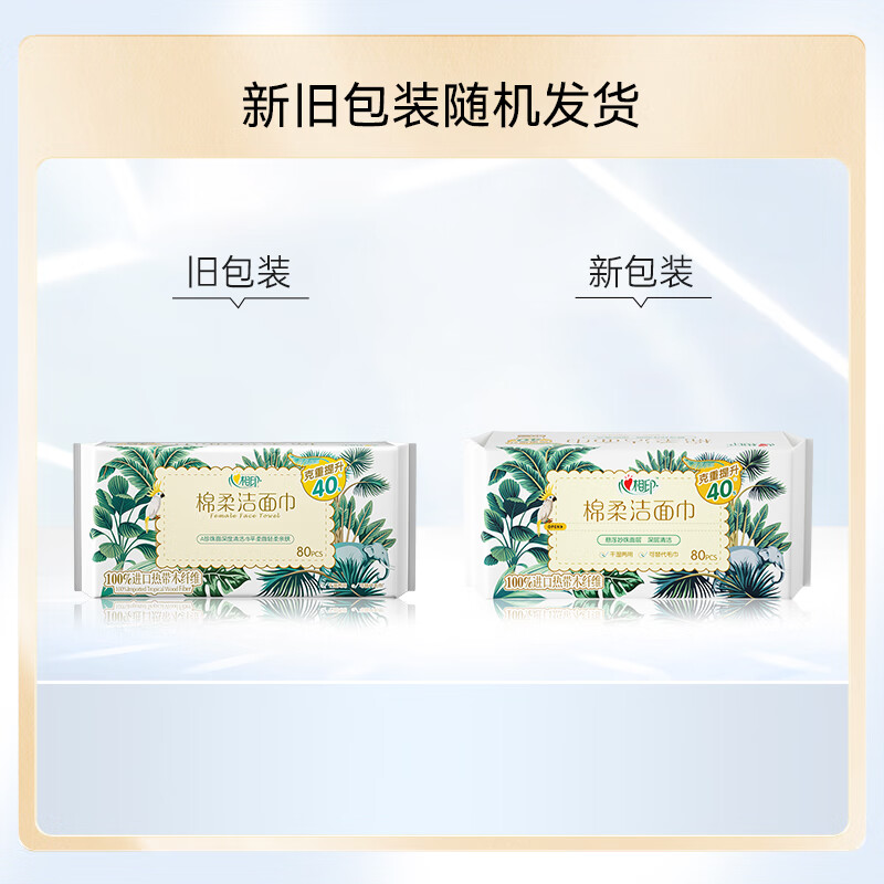 心相印干湿两用洗脸巾加厚一次性抽取式棉柔洁面巾80抽3包 3*XCD080高清大图