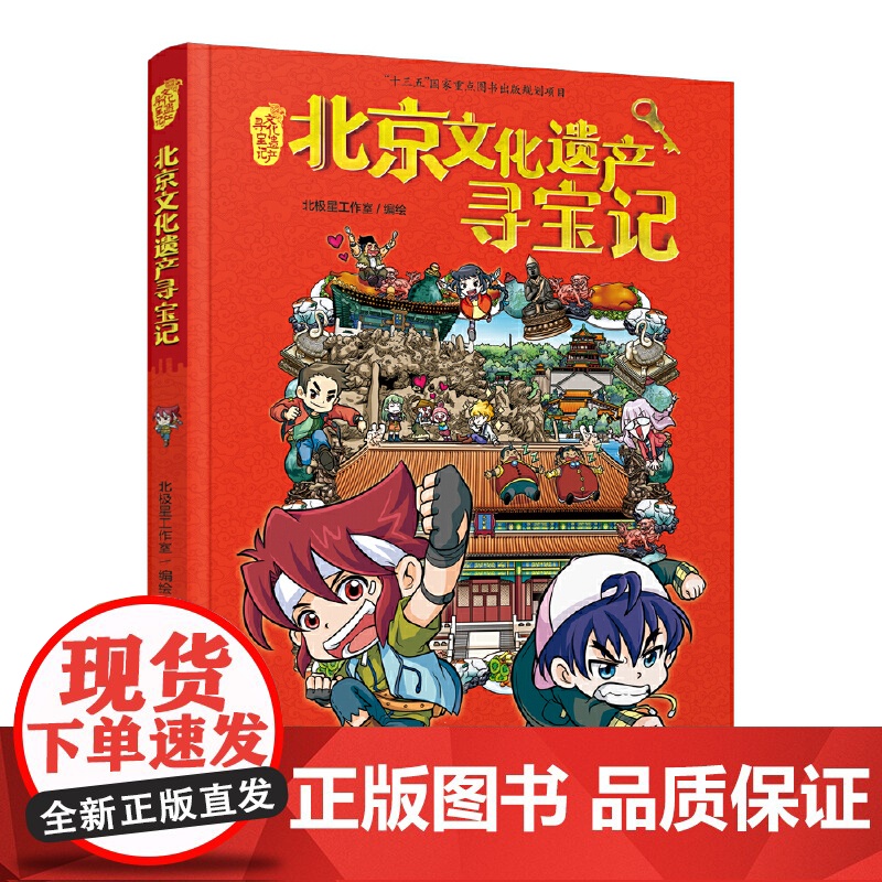 北京文化遗产寻宝记高清大图