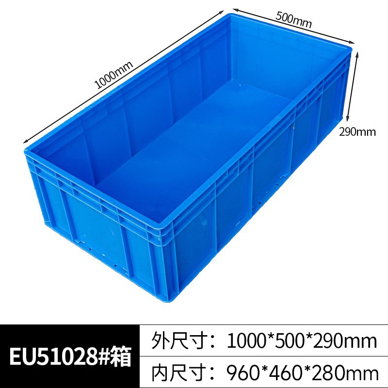 牧存收纳箱 塑料周转箱1000*500*290mm个