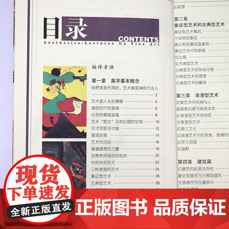 [微瑕]黑格尔作品:美学 美学原理美学散步西方美学史中外美术史油画探索人类艺术行为书籍高清大图