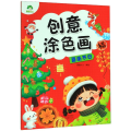 爱德少儿:创意涂色画.喜庆节日