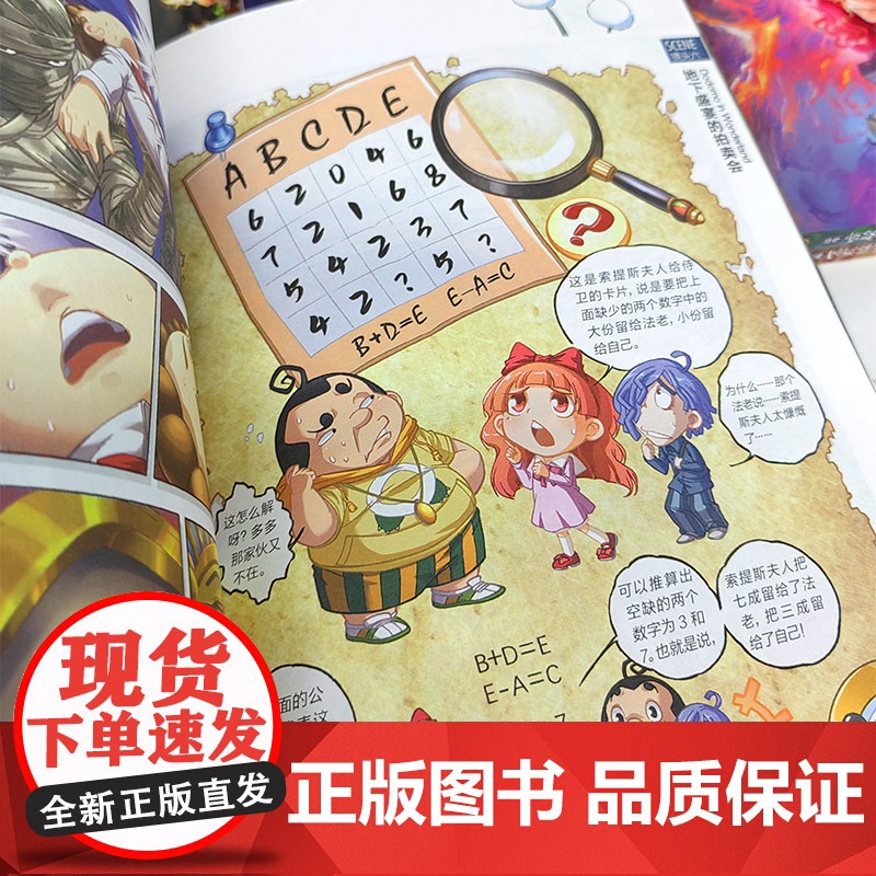 全新版本 墨多多谜境冒险阳光版彩色漫画全套15海龟岛的狩猎者16不死国的生命树17外星怪客不可思议事件簿原版雷欧幻像30高清大图