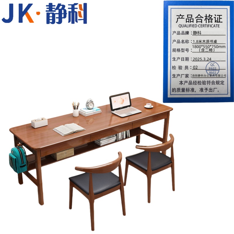 静科1.8米木质书桌 1.8米木质书桌1800*550*750mm（含二椅） 张