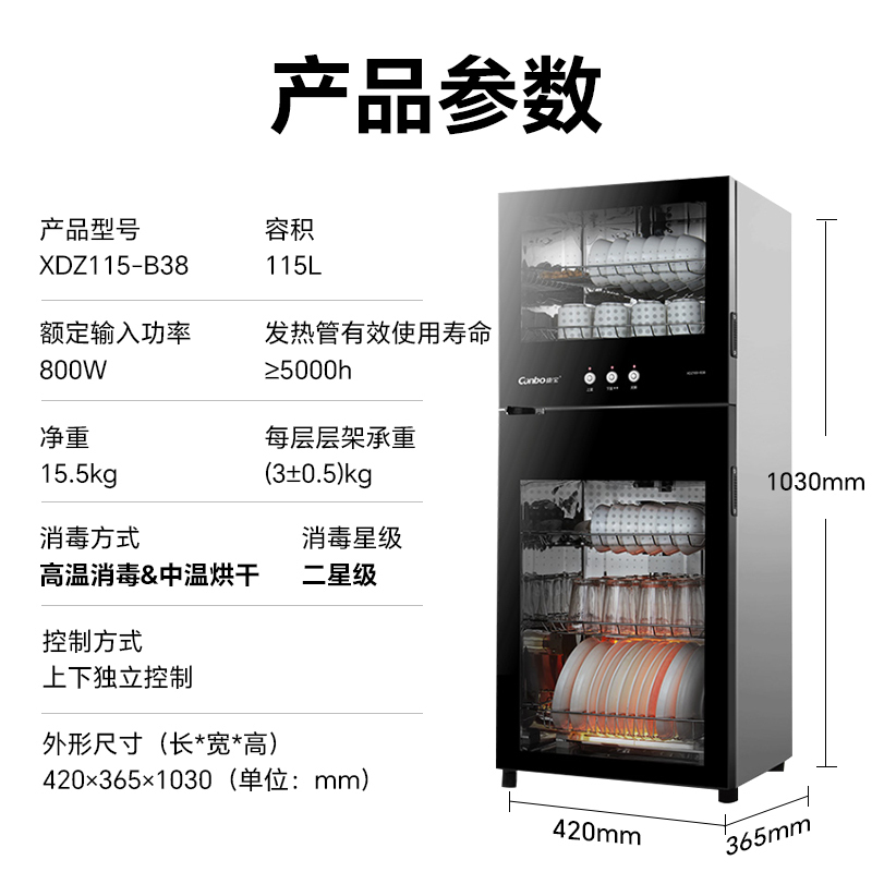康宝(Canbo)消毒柜 立式115L大容量厨房消毒碗柜 餐具厨房消毒 高温二星级消毒柜XDZ115-B38