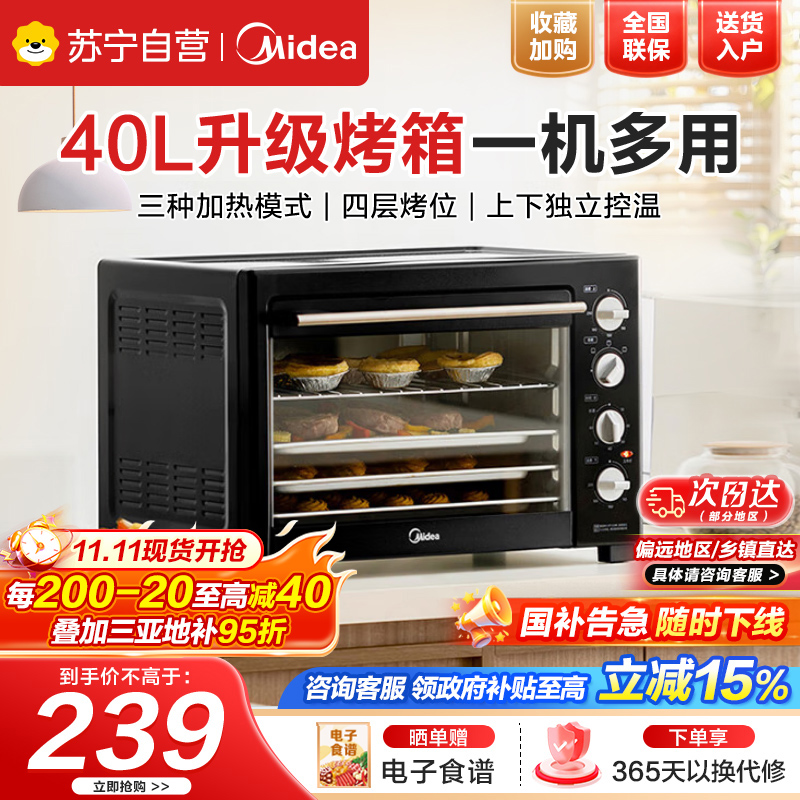 美的电烤箱家用大容量40L MG38CB-AA独立控温/机械操控/四层烤位/多功能烘焙