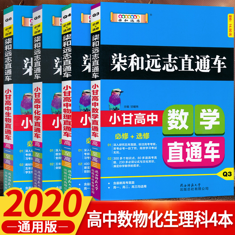 醉染正版 小甘图书高中数学物理化学生物理科4本高中数理化生基础知识大全理科综合基础知识高一高二高三通用小 甘直报价 参数 图片 视频 怎么样 问答 苏宁易购