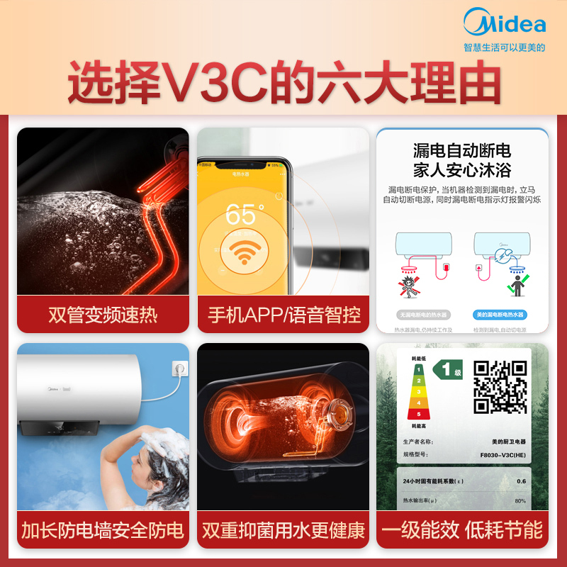 [美的智能家电]80升 电热水器 家用 F8030-V3C(HE) 3000W速热 1级能效 80L大水量