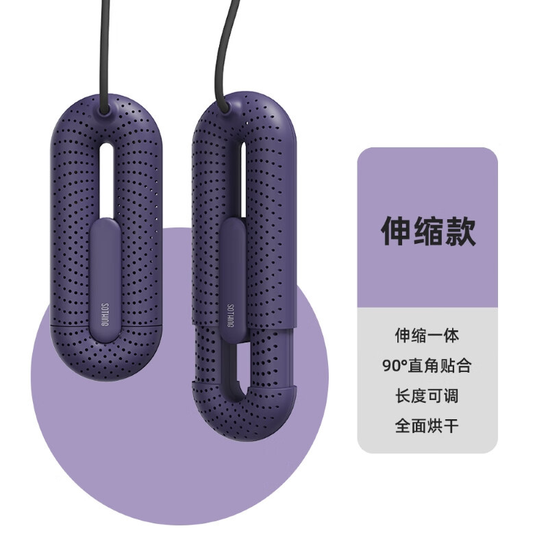 向物(SOTHING)伸缩烘鞋器干鞋器家用 菌除臭便携干鞋机烘鞋神器儿童暖鞋器 伸缩恒温烘干 常规款-罗兰紫