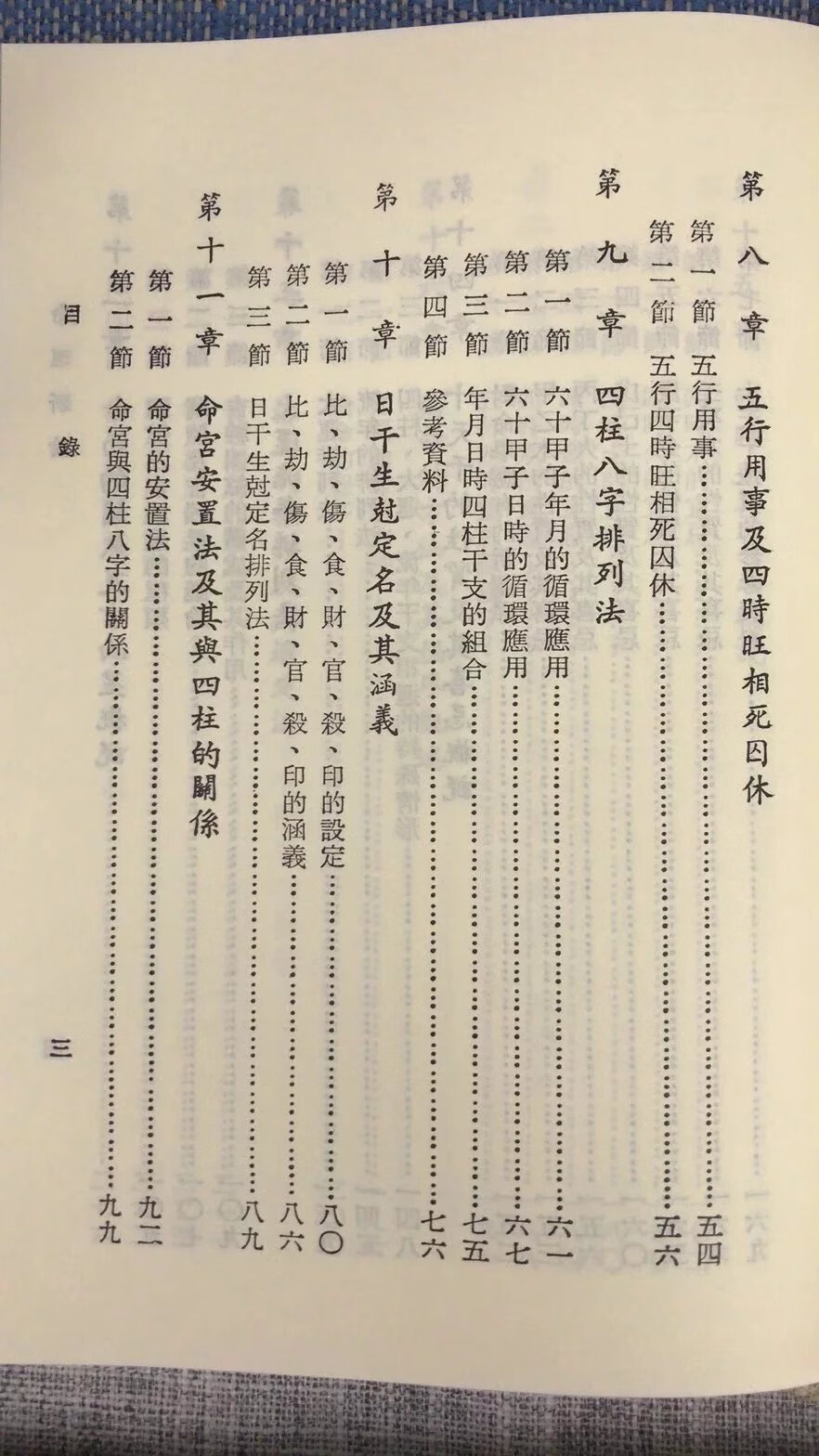 正版 命理新论(上中下) 吴俊民 吴俊民高清大图