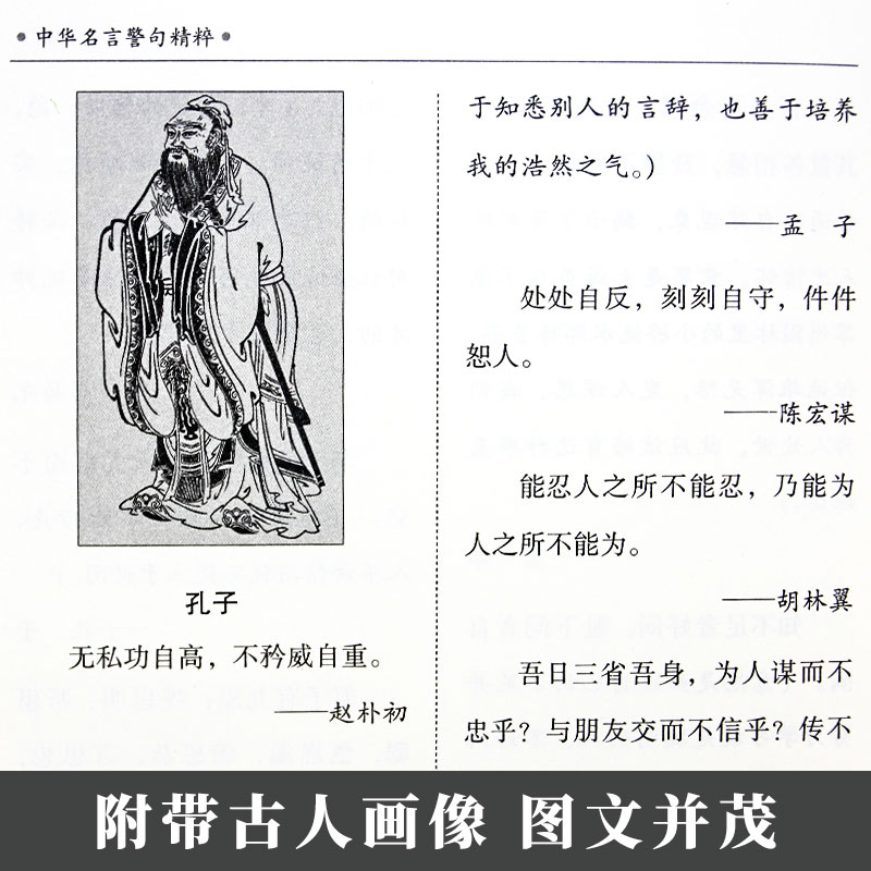 中华名言警句 3册套装 [正版](34篇全)中华名言警句精粹 名人名言名句大全书小学生高中生励志经典语录中国名言警句大全高清大图