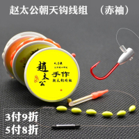 赵太公朝天钩线组(赤袖)夜光版七星漂线组传统钓冰钓钓组绑好成品赵太公朝天钩线组3.6m赤袖_1 赤袖钩4# 赵太公朝天钩线组4.5m