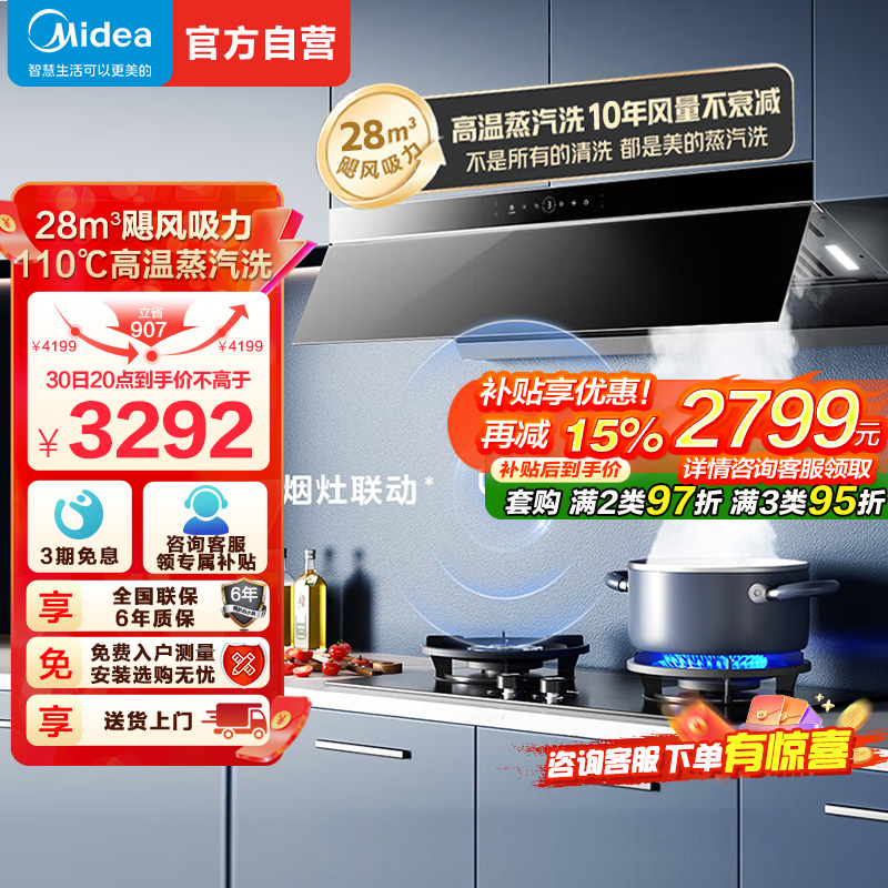 美的油烟机美的CXW-140-AK7 PRO