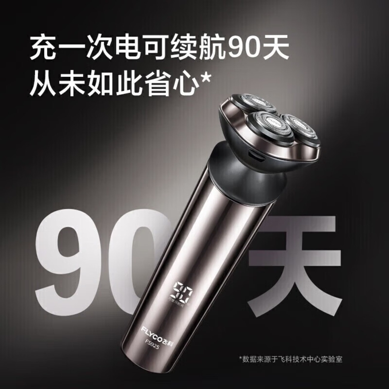 飞科(FLYCO)飞科剃须刀FS925高清大图