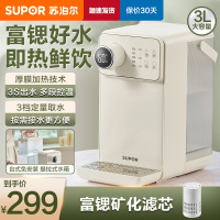 苏泊尔(SUPOR)即热式水机 即烧即饮快速出水饮水机3L大容量迷你家用台式饮水机茶水机SW-JR30T06 PRO