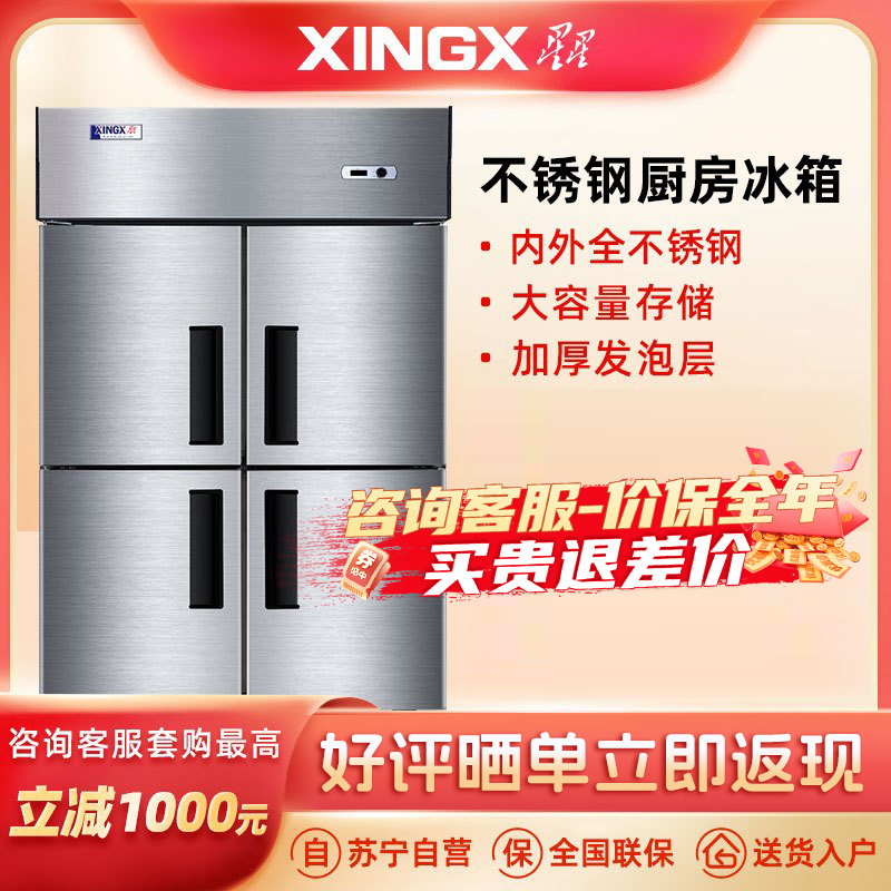 星星(XINGX)778升 四门厨房柜 立式冷柜 上冷冻下冷藏双温保鲜冷藏冷冻柜 商用点菜柜冰柜(灰色)BCD-860Y