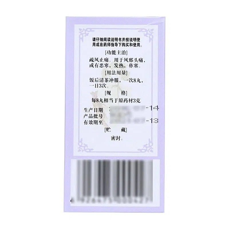 佛慈 川芎茶调丸(浓缩丸) 200丸*1瓶/盒 疏风止痛。用于风邪头痛,或有恶寒,发热,鼻塞。丸剂高清大图