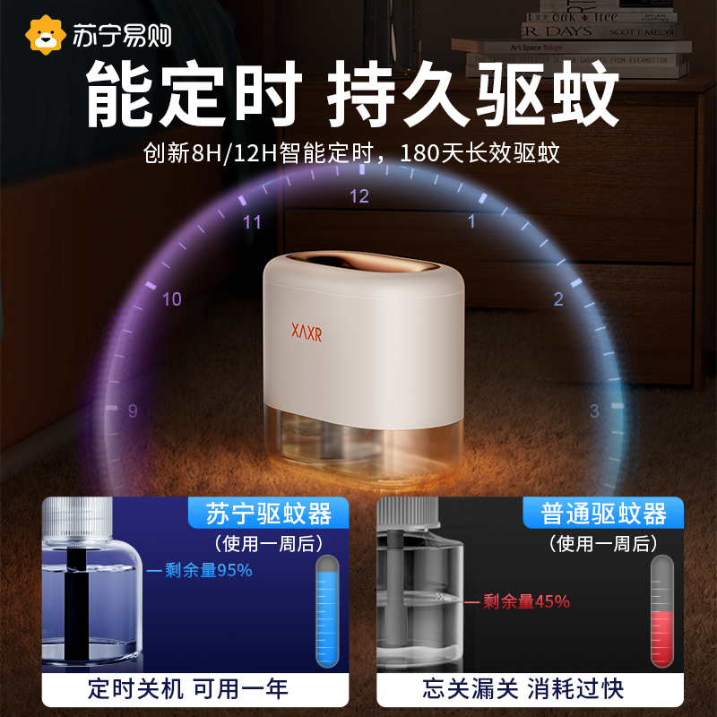 苏宁推荐]电热蚊香液家用驱蚊器套装无味婴儿孕妇灭蚊器液体667[1器6液•可用一年]3秒驱蚊◆智能定时◆母婴可用