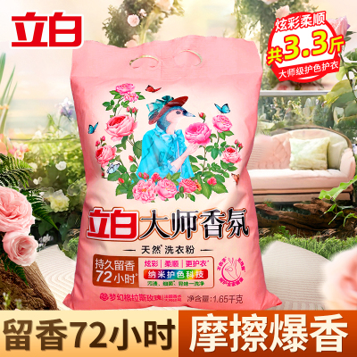 立白大师香氛洗衣粉1.65kg袋装