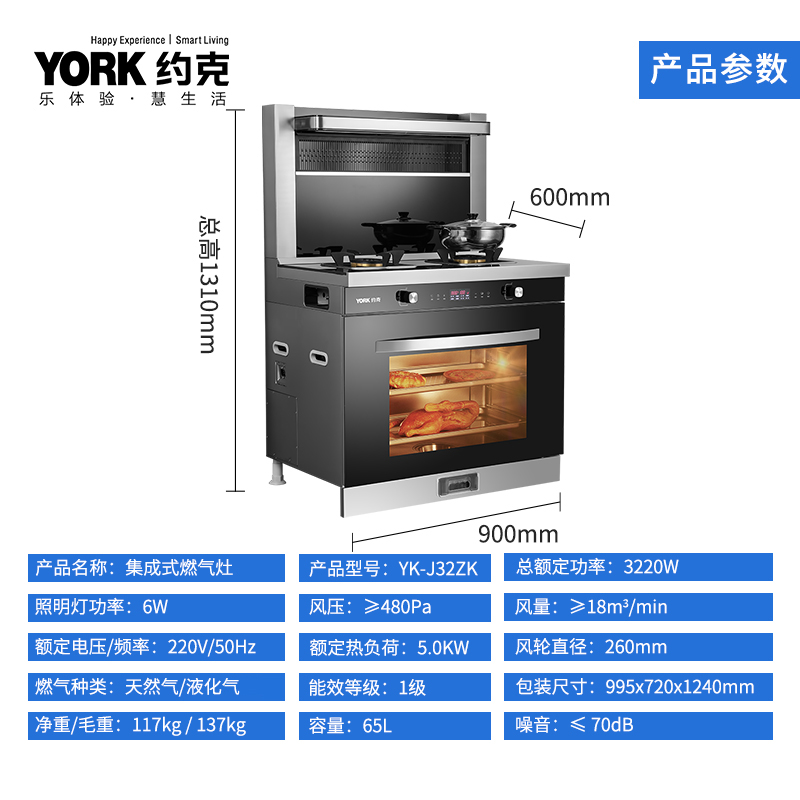 YORK智能集成灶YK-J32ZK厨房家用蒸烤一体 大风力抽油烟机 燃气灶 烟灶联动 天然气/液化气可选高清大图