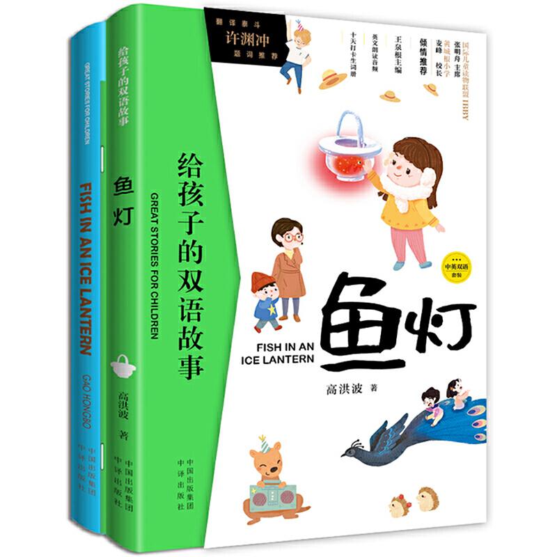 正版新书】鱼灯(2册)高洪波9787500157311