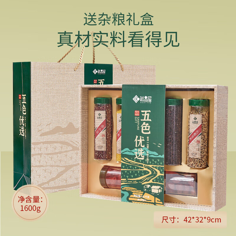 鲜品屋杂粮五谷混合杂粮礼盒 春节员工福利礼品天天粥道 营养早餐 鲜品屋-1.6kg五色优选礼盒