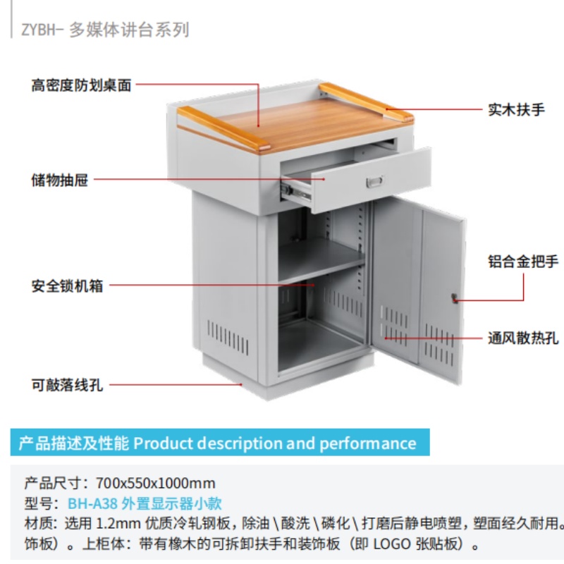 首指(SZ)多媒体讲台/BH-A38高清大图