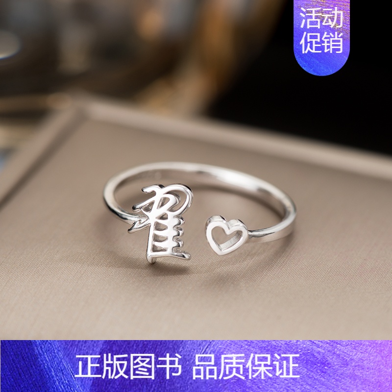 Z14:翟(单只)银戒指 开口可调节 【正版】百家姓姓氏纯银戒指女小众设计高级感情侣食指2024新款