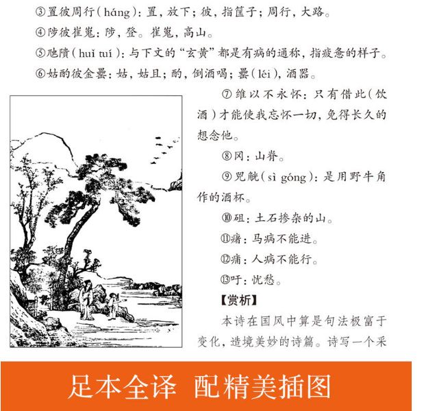 面精装16开全套6册】文白对照 原文注释白话译