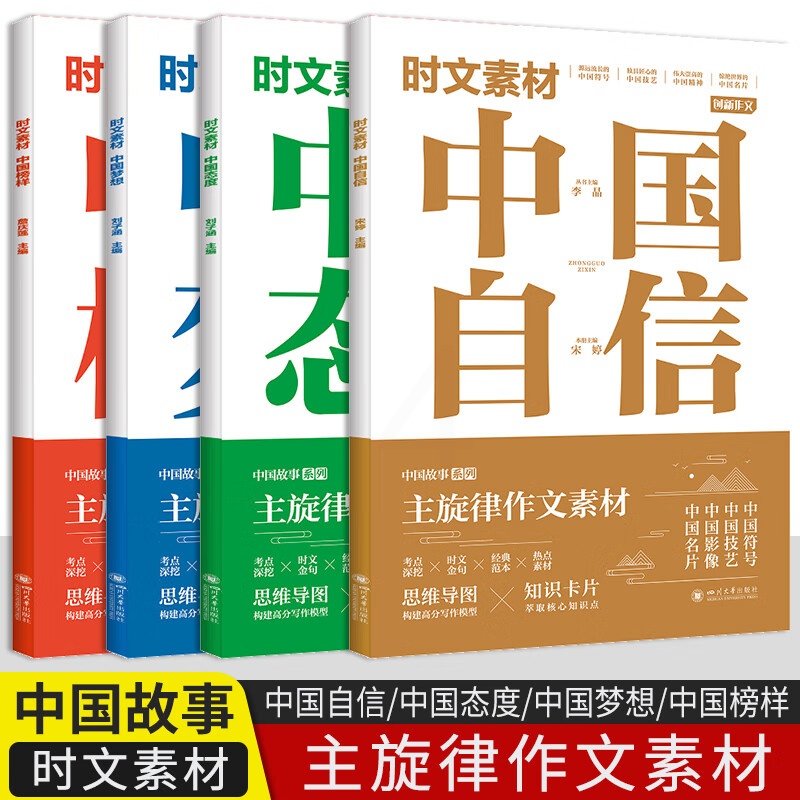 2023版高考作文素材课堂内外创新时文素材高分范文精选时文热点金句素材精粹高考版作文素材23年第5辑4辑语文 中国故事时高清大图