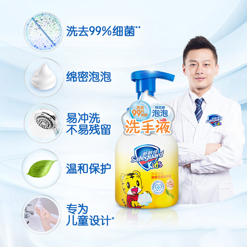 舒肤佳儿童泡沫洗手液套装 巧虎香柚280ml送280ml补充装 抑菌99.9% 洗去99.9%细菌 pH温和 宝宝可用