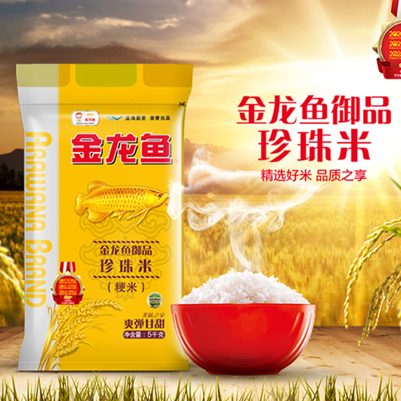 金龙鱼 食用油谷维素稻米油 精萃稻米油5L+御品珍珠米2.5kg 套装组合员工福利慰问礼高清大图