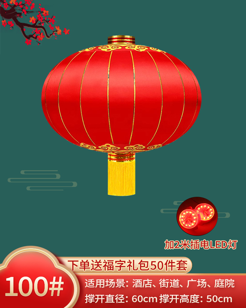 大红灯笼节日结婚铁口绸缎绒布宫灯户外防水防晒新年传统春节挂饰 100#铁口⭐加厚绸布[直径60CM]一个+2米Led灯