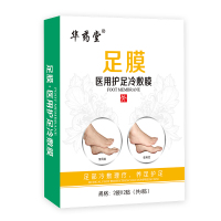济生堂华药堂足膜脚膜老茧嫩脚后跟干裂脱皮去角质脚皮脚部足膜