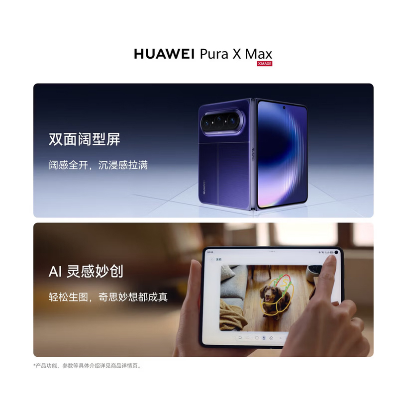 HUAWEI PuraX Max 12GB+512GB 幻夜黑 麒麟9030 Pro 双向北斗卫星消息 双面阔型屏 IPX8级抗水 66W快充 折叠屏手机高清大图