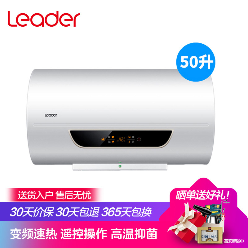 海尔统帅(Leader)50升无线遥控电热水器五重锁热3000W双管变频速热