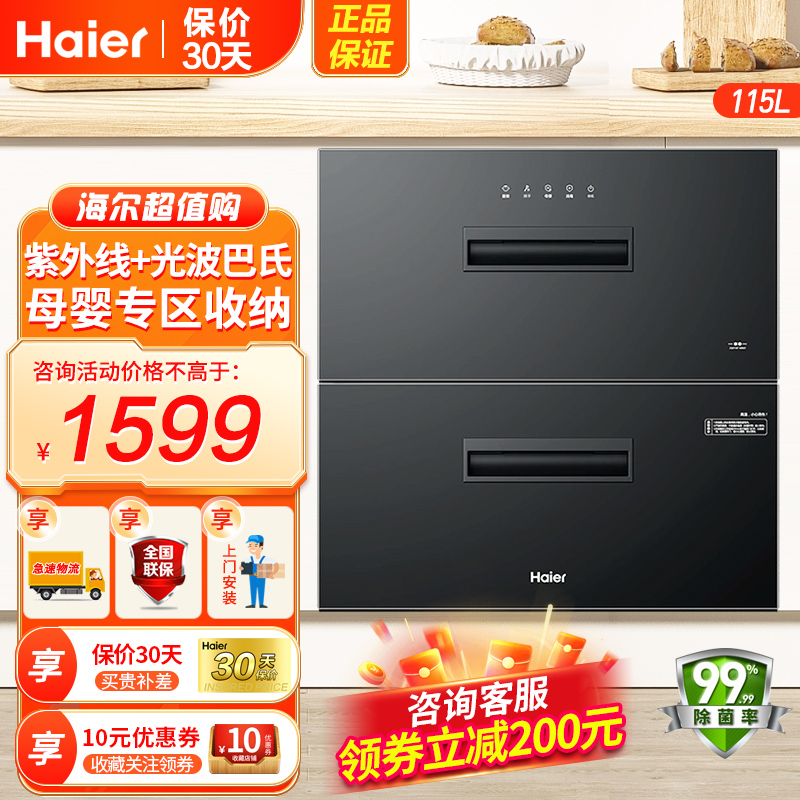 海尔(Haier)消毒柜嵌入式 家用消毒碗柜 115L两门三层 紫外线+光波巴氏消毒 婴儿奶瓶 母婴消毒EB021