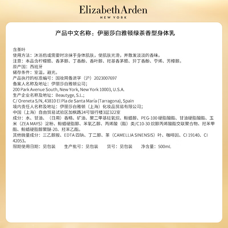 伊丽莎白雅顿绿茶身体乳(500ml)高清大图