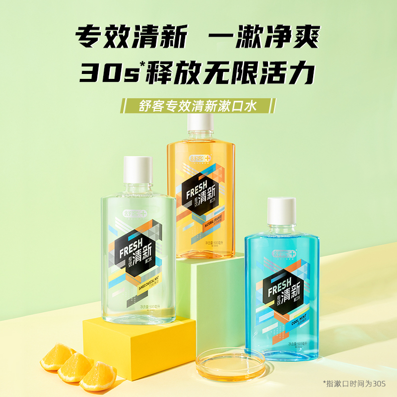 舒客(Saky)专业清新漱口水(竹炭薄荷)500ml*1高清大图